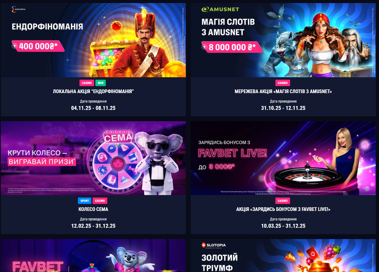 Акції та бонуси казино Фавбет і Live Casino – кешбек, турніри, drop-бонуси