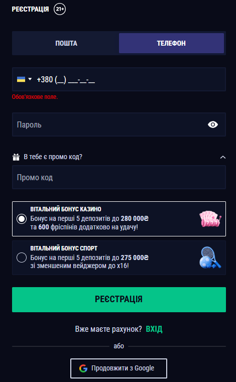 Як ввести промокод при реєстрації у букмекерська контора Фавбет